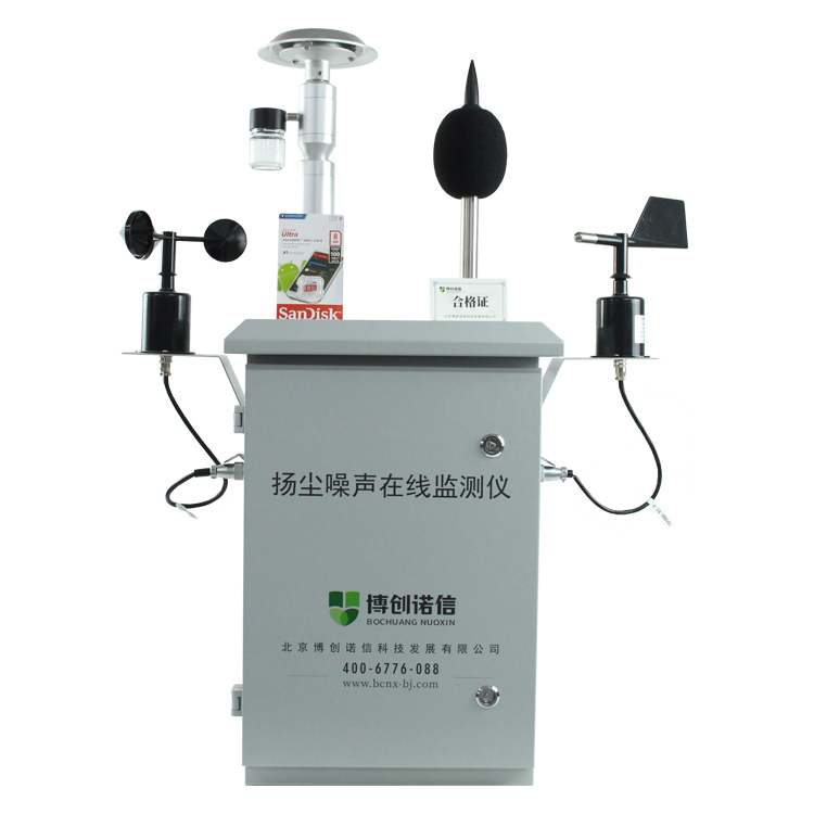 BCNX-YCZ08扬尘在线监测仪合格证1.jpg
